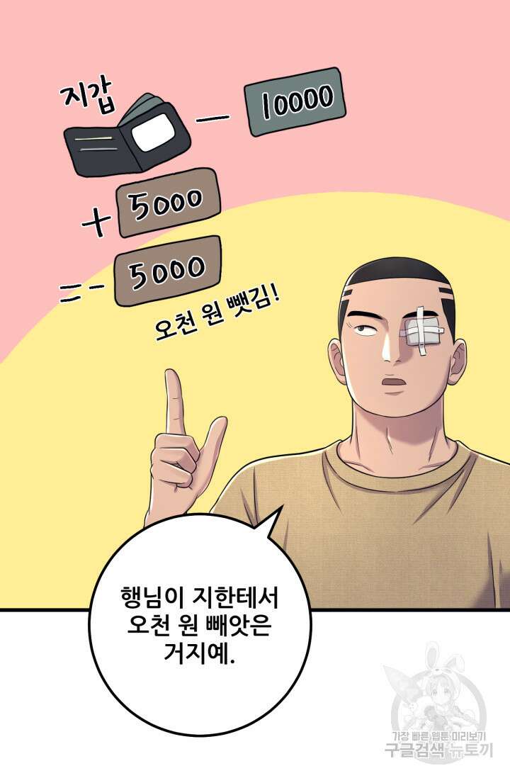 이번 생은 빌런이다 8화 112