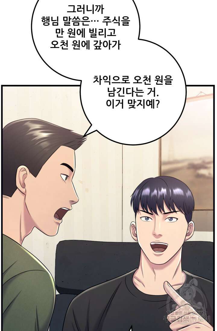 이번 생은 빌런이다 8화 115