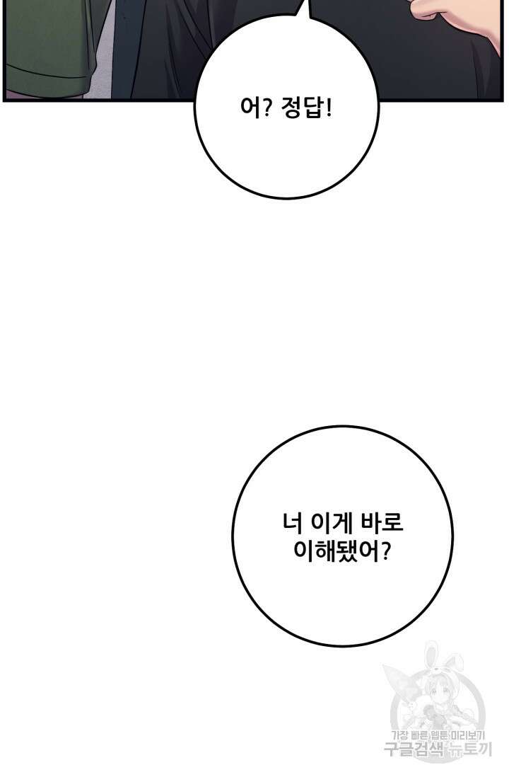 이번 생은 빌런이다 8화 116