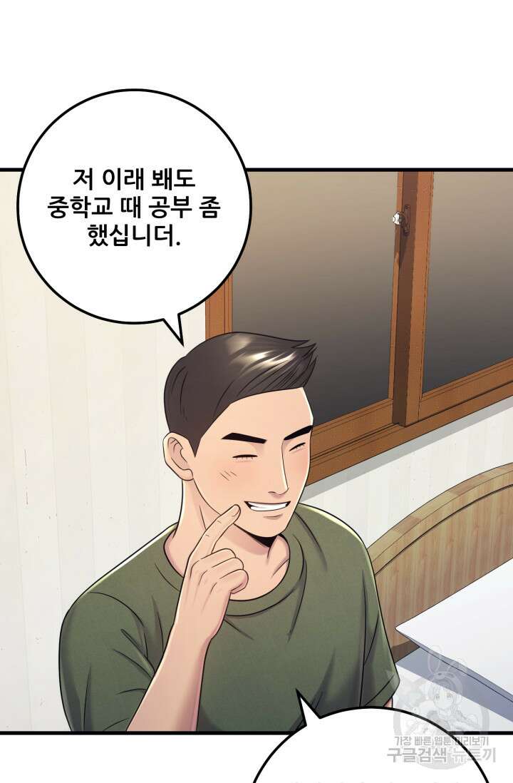 이번 생은 빌런이다 8화 117