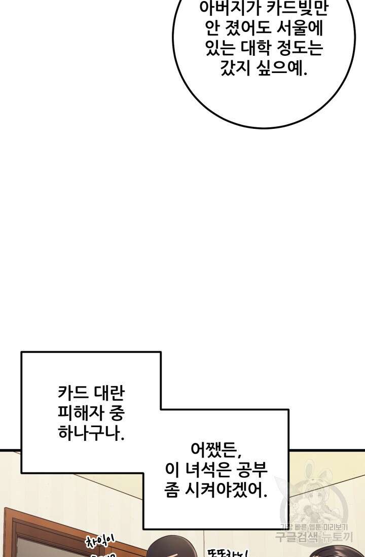 이번 생은 빌런이다 8화 118