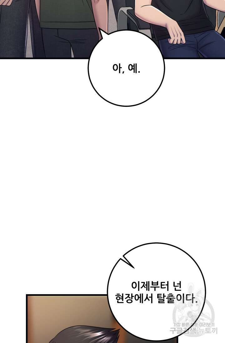 이번 생은 빌런이다 8화 121