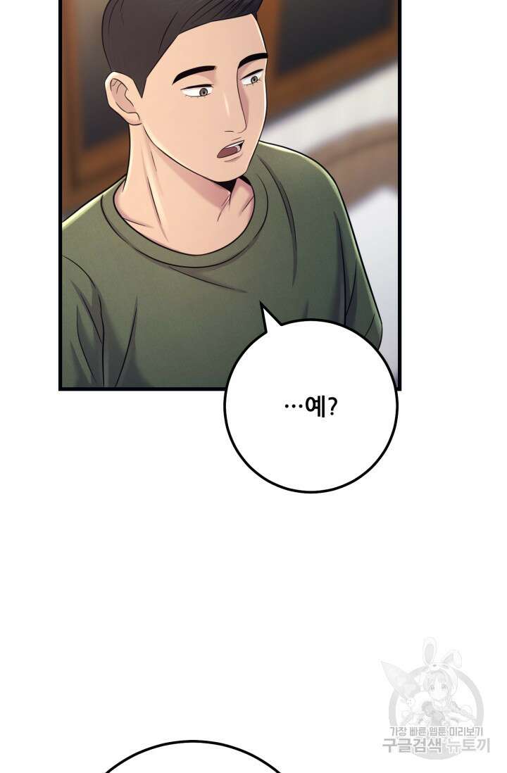 이번 생은 빌런이다 8화 122