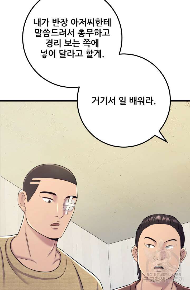이번 생은 빌런이다 8화 123