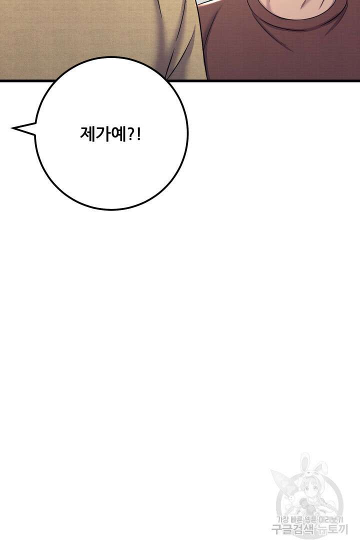 이번 생은 빌런이다 8화 124