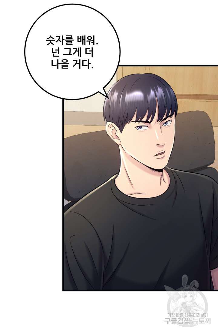 이번 생은 빌런이다 8화 125