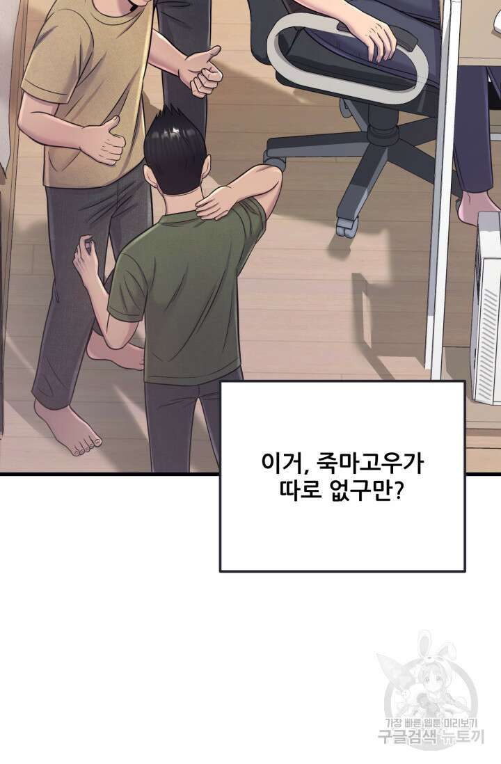 이번 생은 빌런이다 8화 130