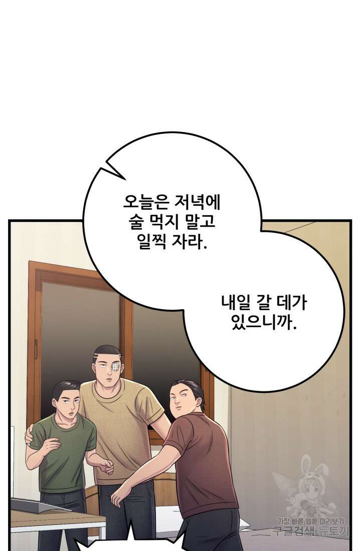 이번 생은 빌런이다 8화 131