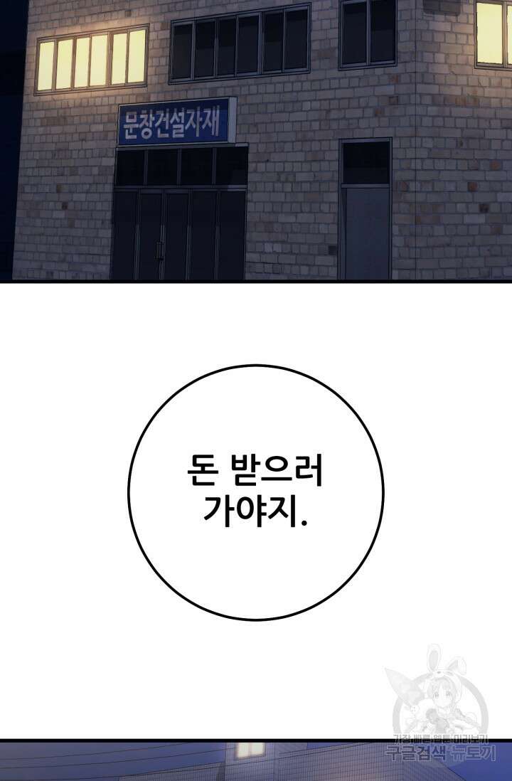 이번 생은 빌런이다 8화 134
