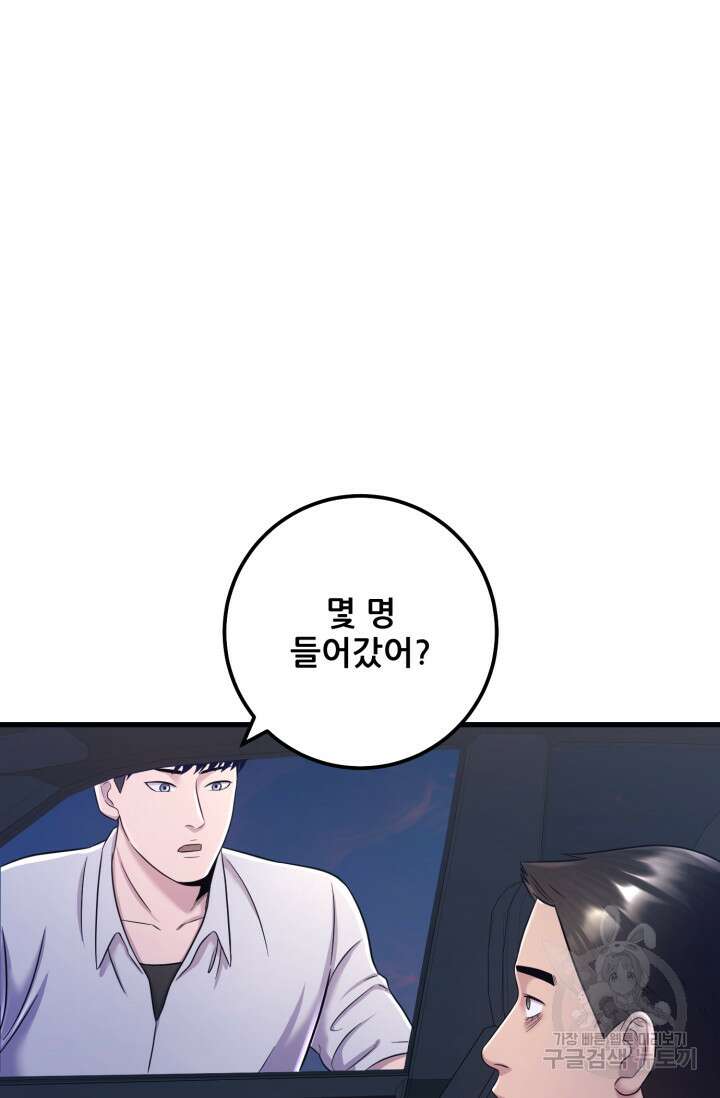 이번 생은 빌런이다 8화 138