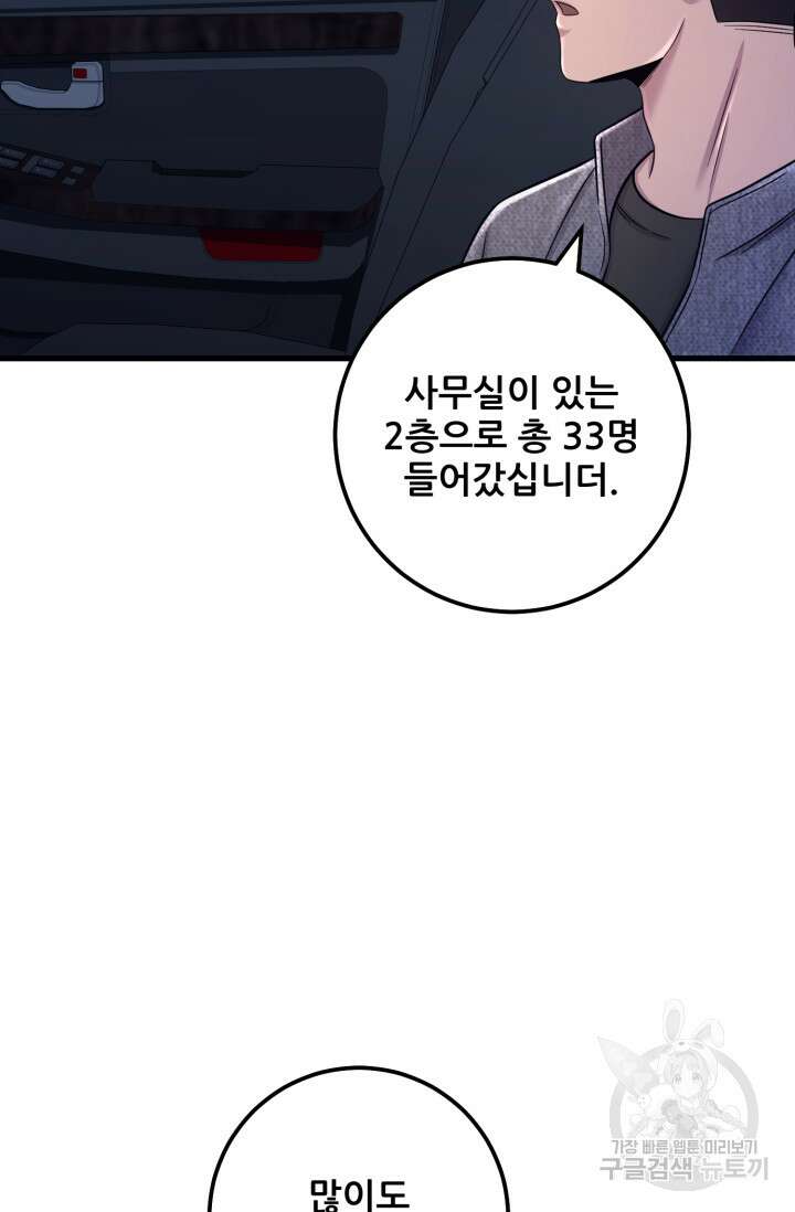 이번 생은 빌런이다 8화 139
