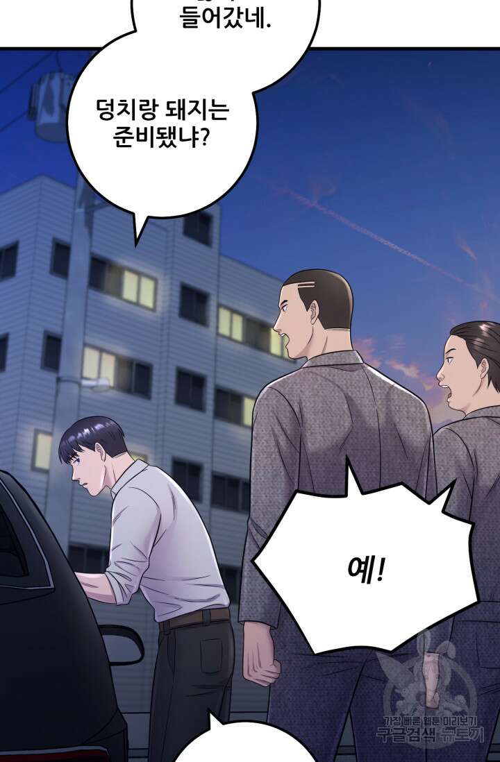 이번 생은 빌런이다 8화 140