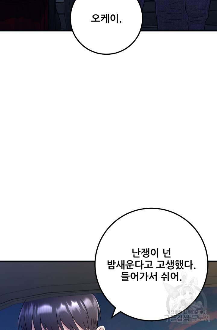 이번 생은 빌런이다 8화 141