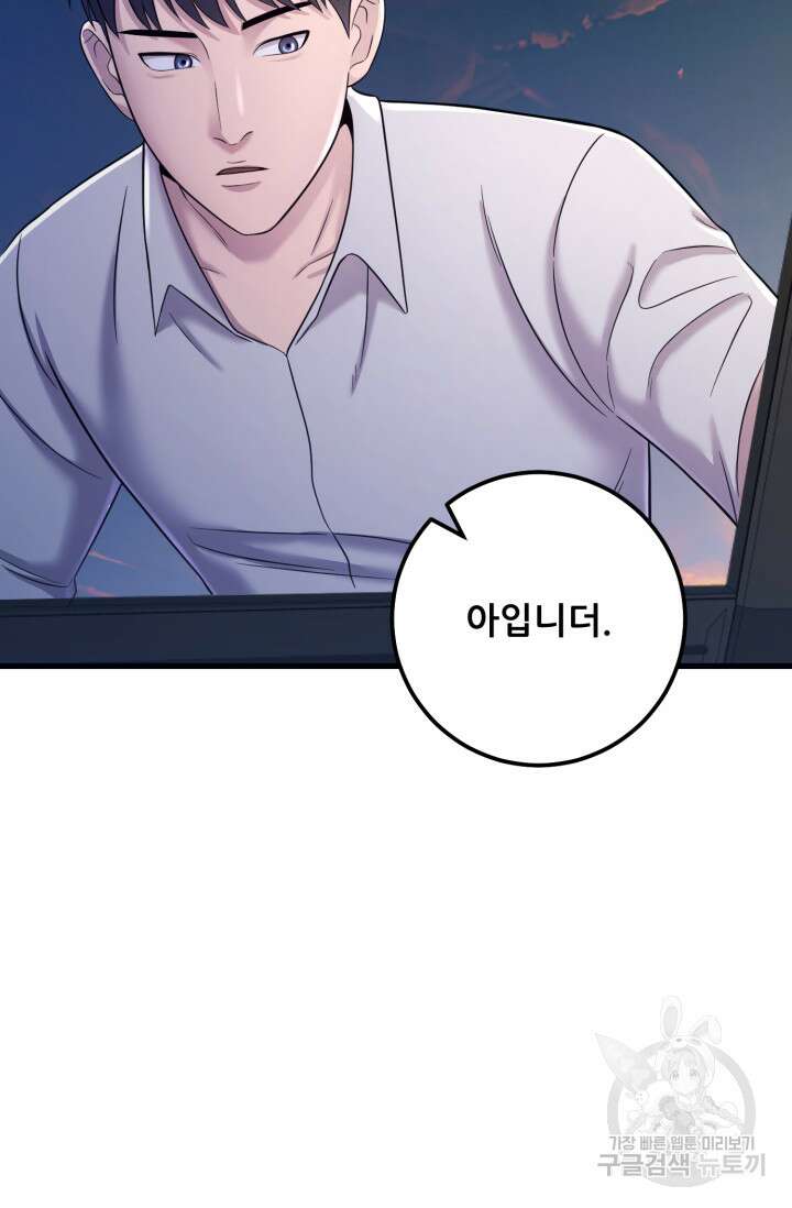이번 생은 빌런이다 8화 142