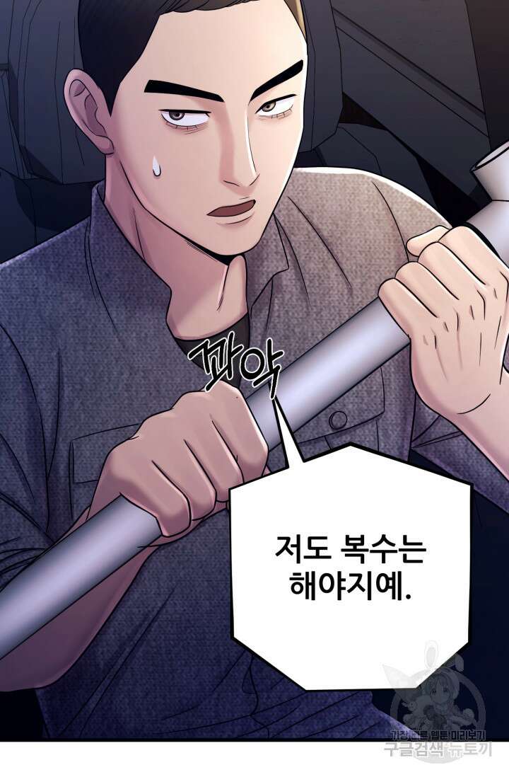 이번 생은 빌런이다 8화 144