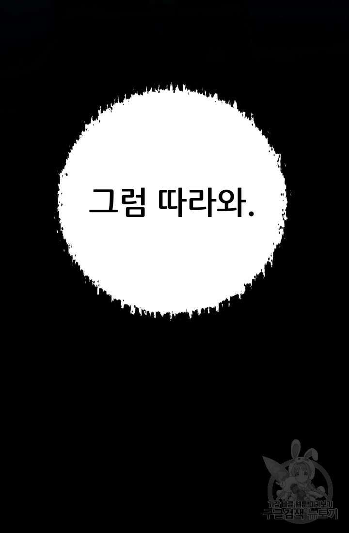 이번 생은 빌런이다 8화 151
