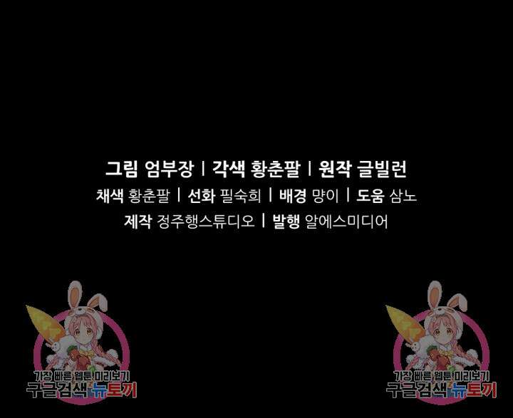 이번 생은 빌런이다 8화 152