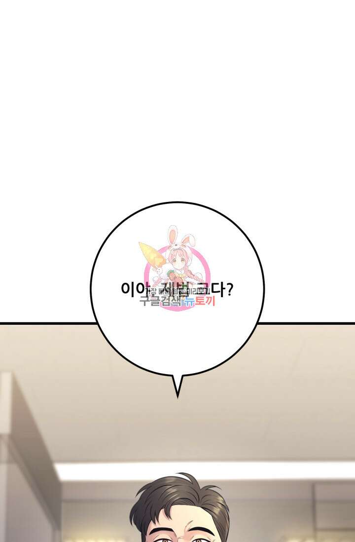 이번 생은 빌런이다 16화 1
