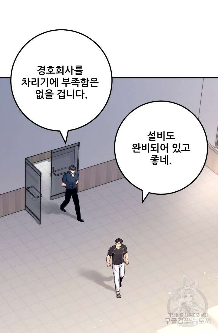 이번 생은 빌런이다 16화 3