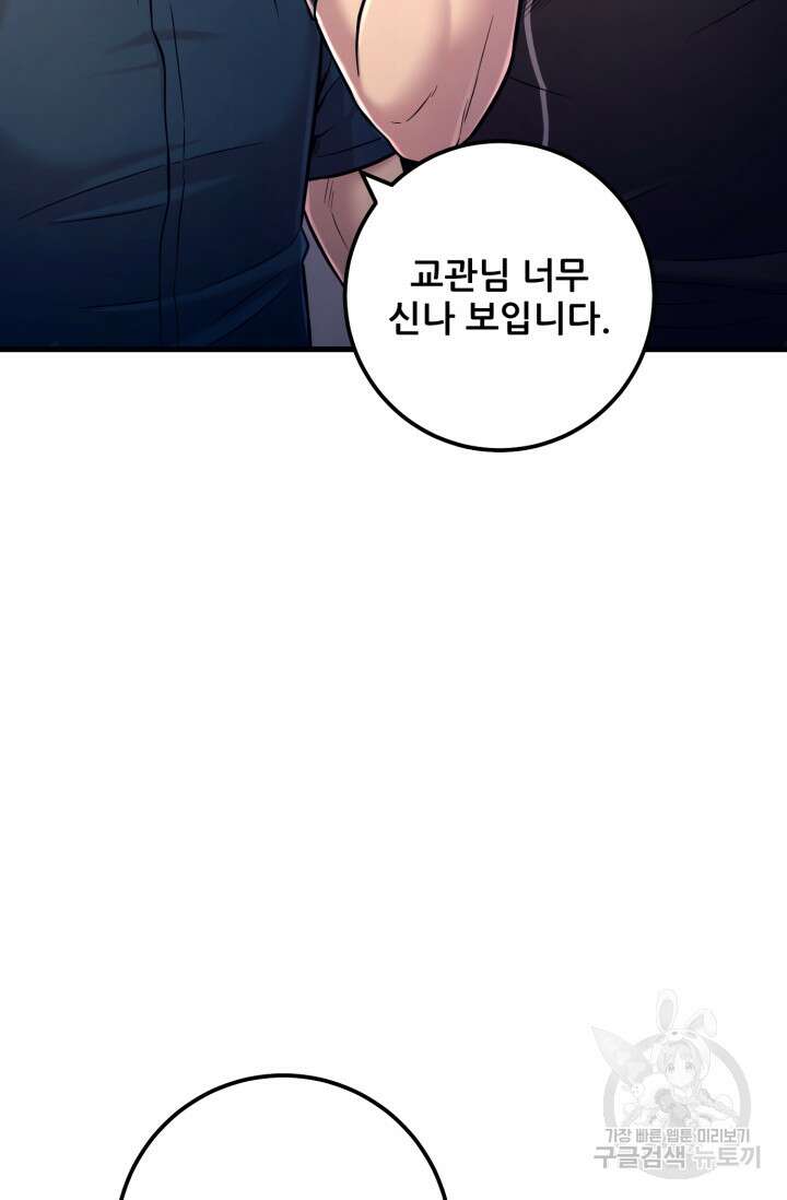 이번 생은 빌런이다 16화 7