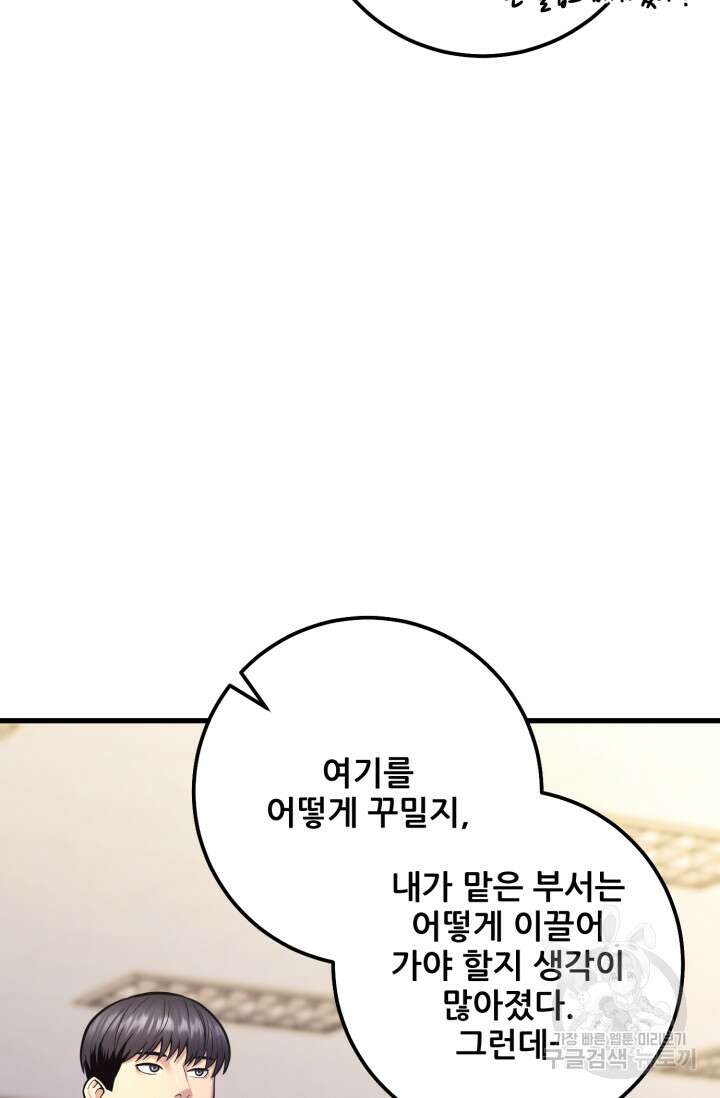 이번 생은 빌런이다 16화 9