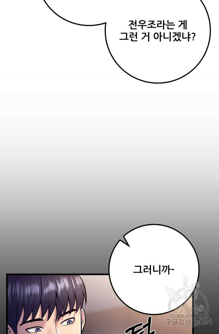 이번 생은 빌런이다 16화 13