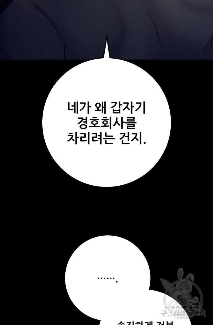 이번 생은 빌런이다 16화 16
