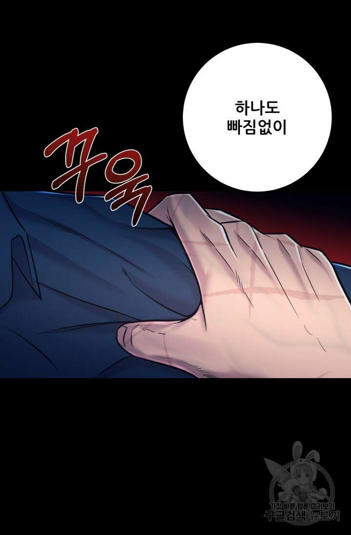 이번 생은 빌런이다 16화 18