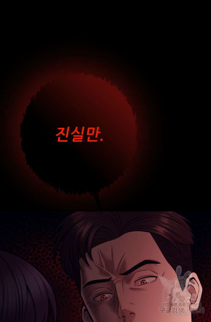 이번 생은 빌런이다 16화 19