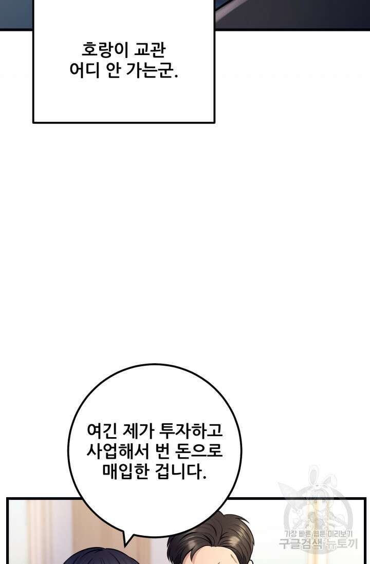 이번 생은 빌런이다 16화 22