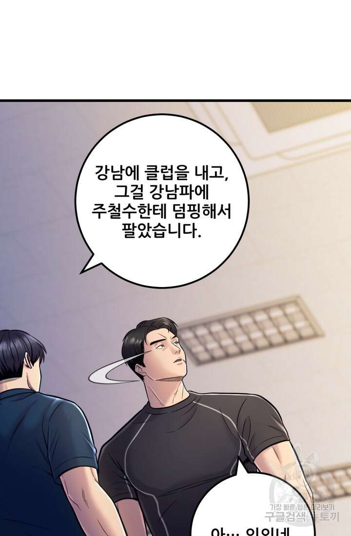 이번 생은 빌런이다 16화 24