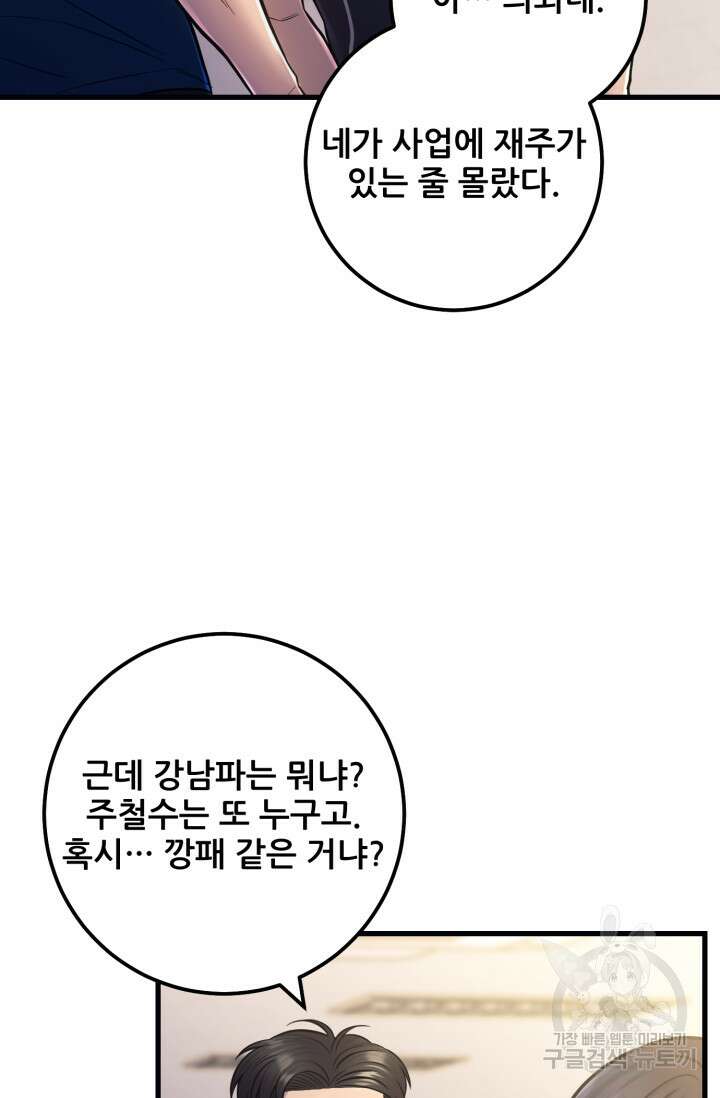 이번 생은 빌런이다 16화 25