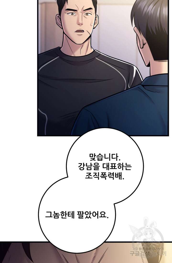 이번 생은 빌런이다 16화 26