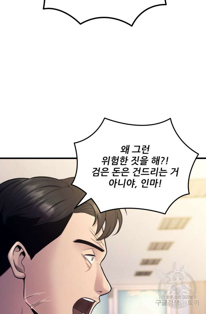 이번 생은 빌런이다 16화 28