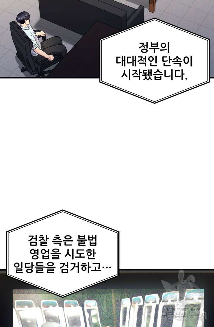 이번 생은 빌런이다 18화 3