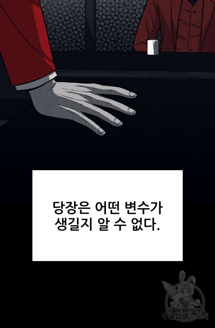 이번 생은 빌런이다 18화 8
