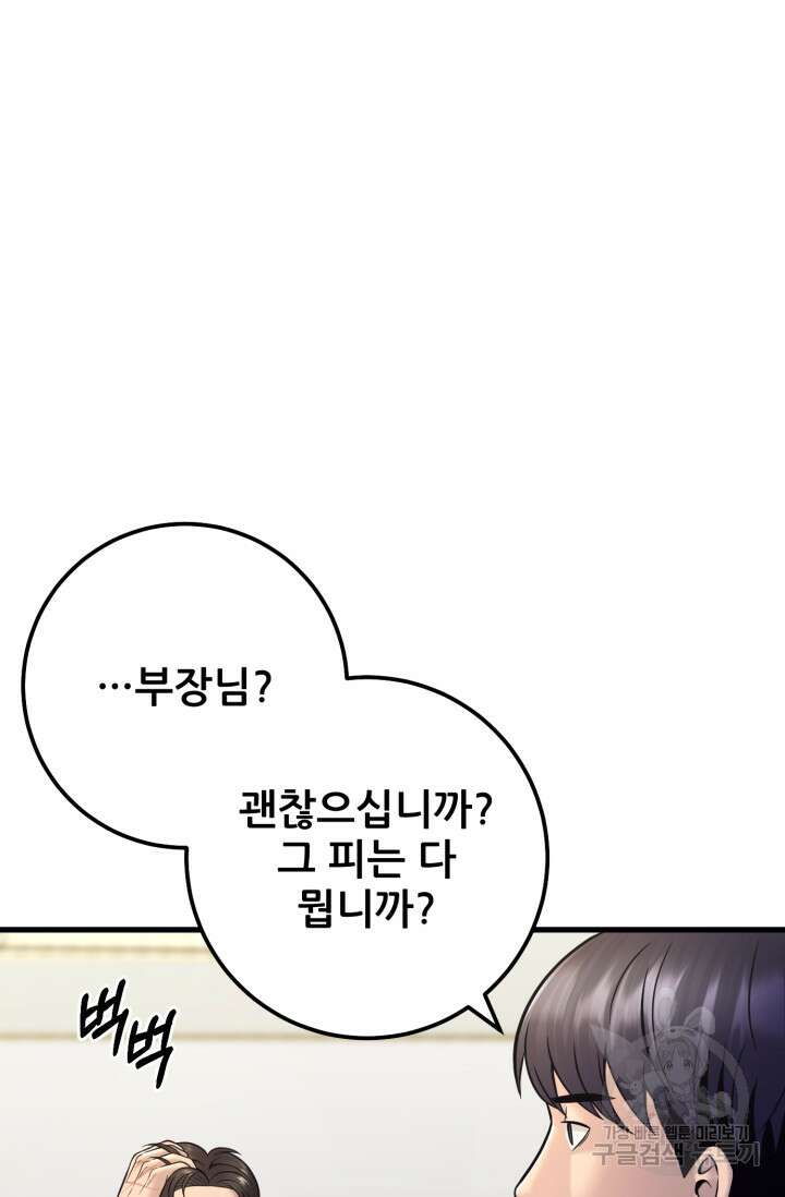 이번 생은 빌런이다 18화 16