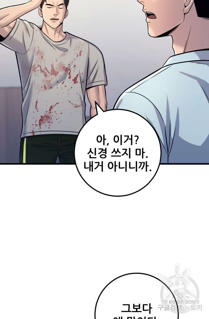 이번 생은 빌런이다 18화 17