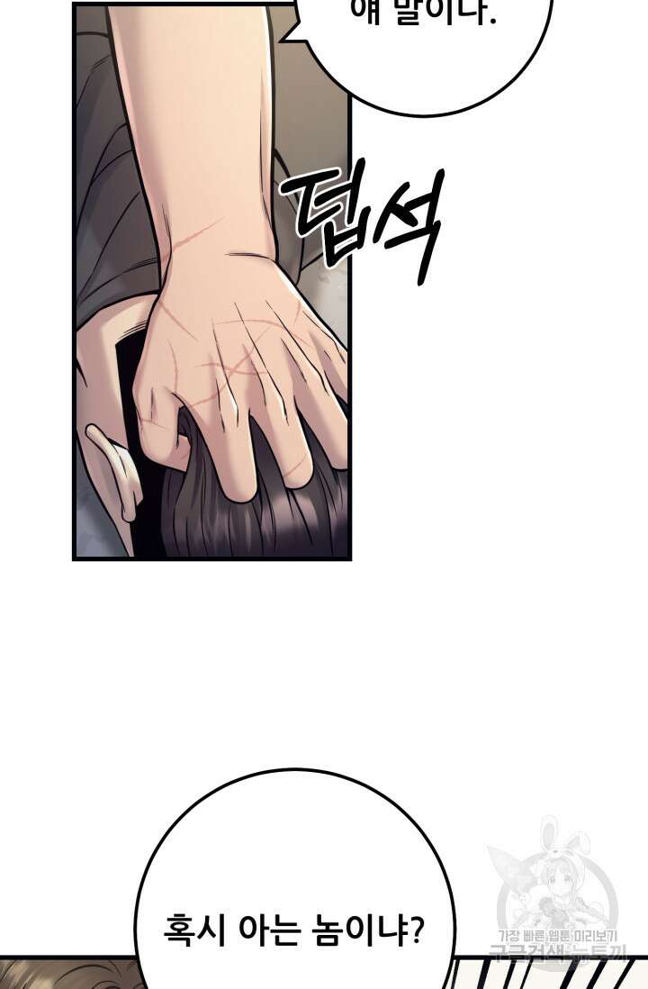 이번 생은 빌런이다 18화 18