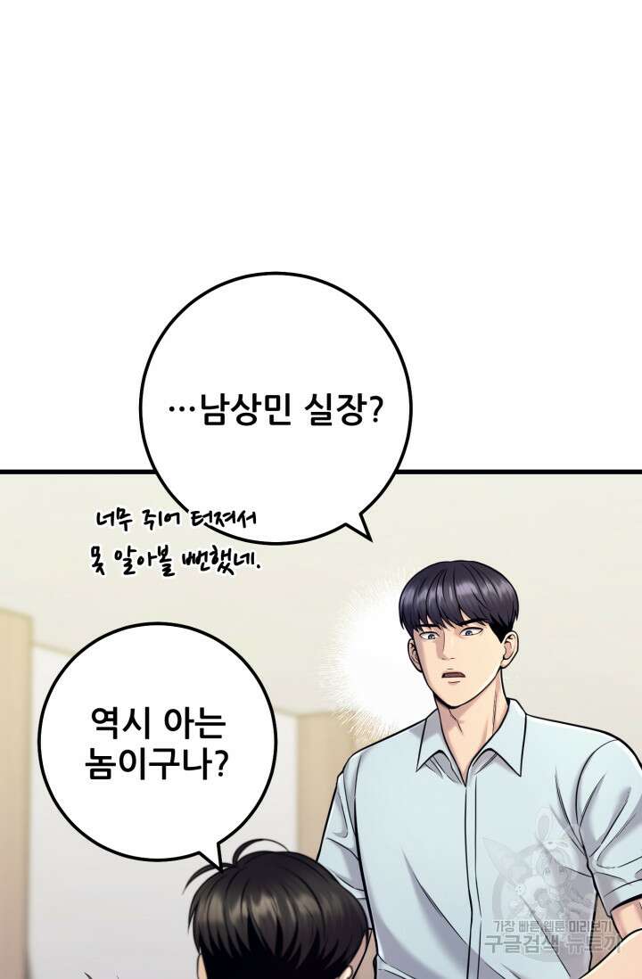 이번 생은 빌런이다 18화 20