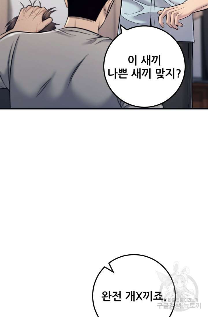 이번 생은 빌런이다 18화 21