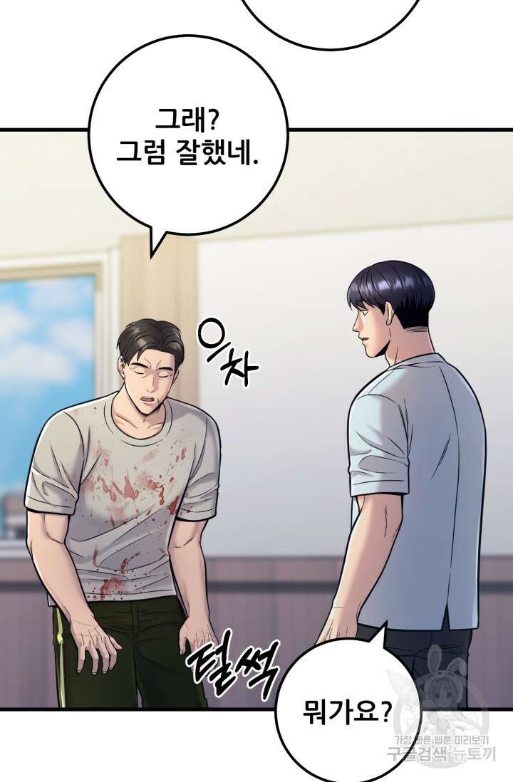 이번 생은 빌런이다 18화 22