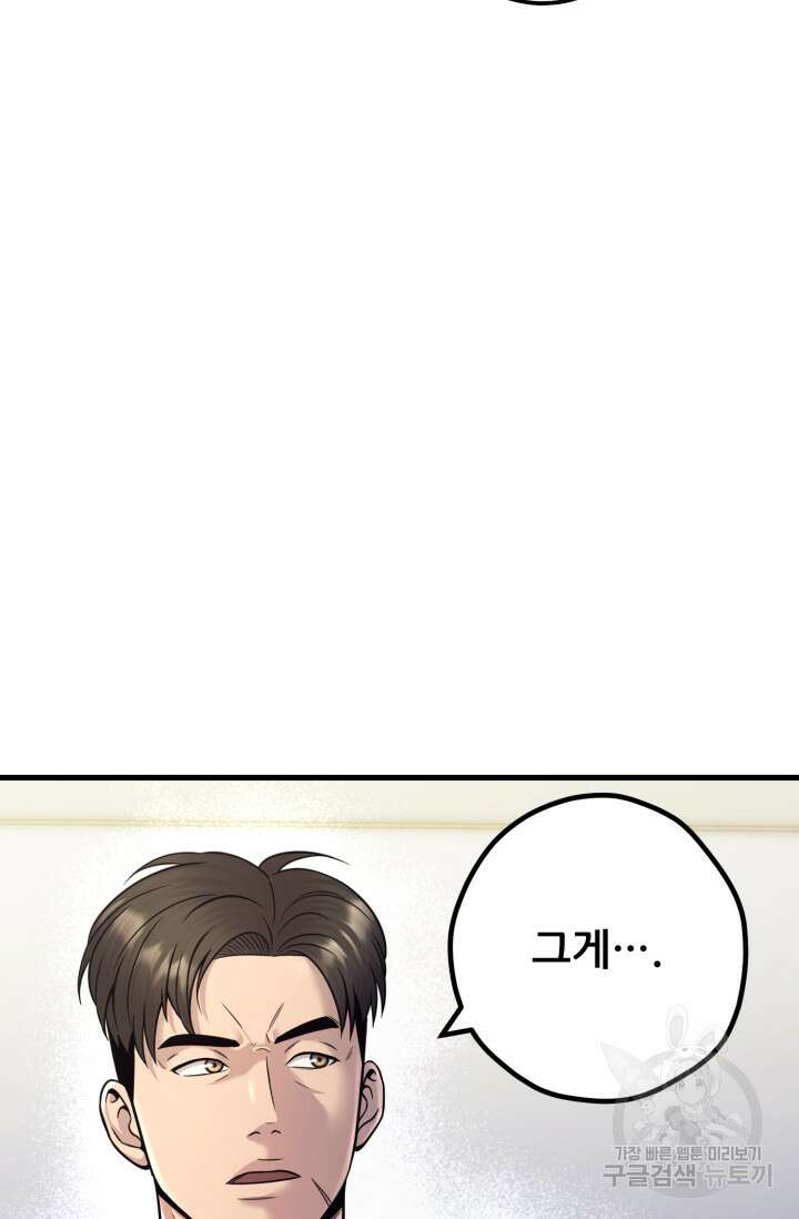 이번 생은 빌런이다 18화 23