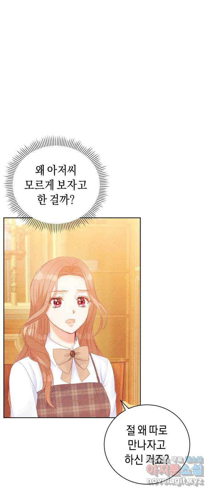 이 결혼, 새로고침 54화 2