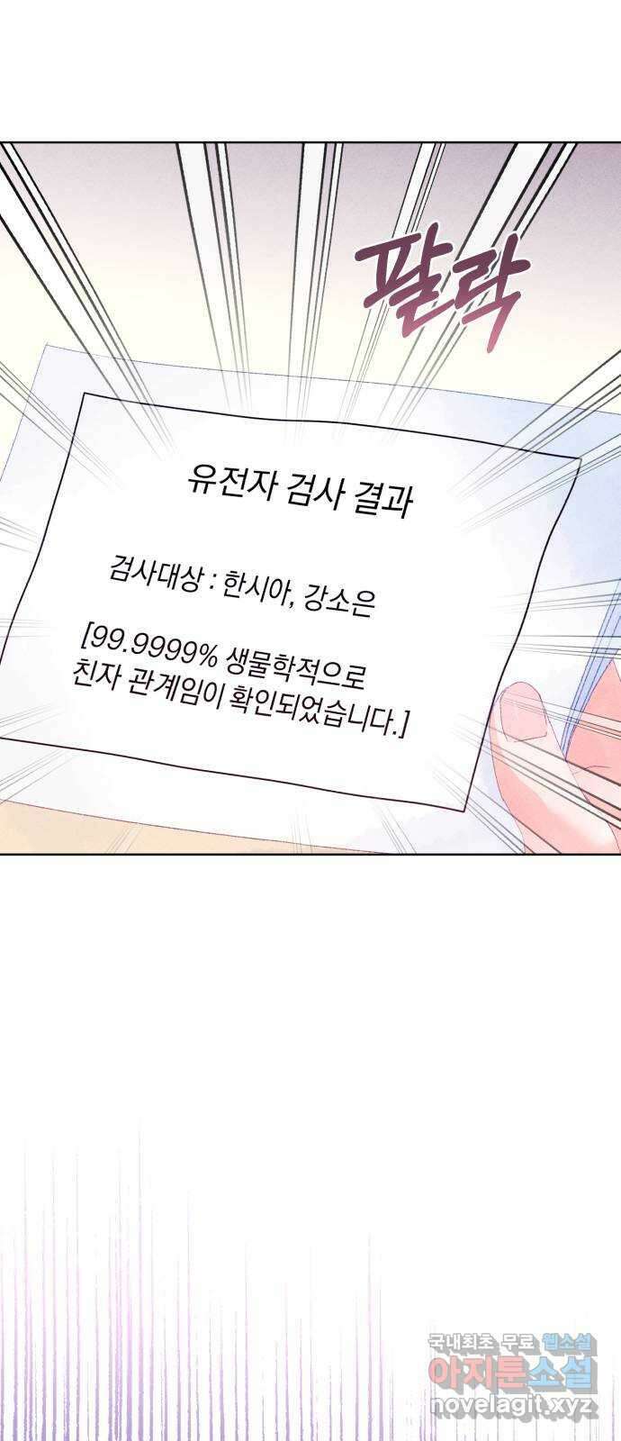 이 결혼, 새로고침 54화 7