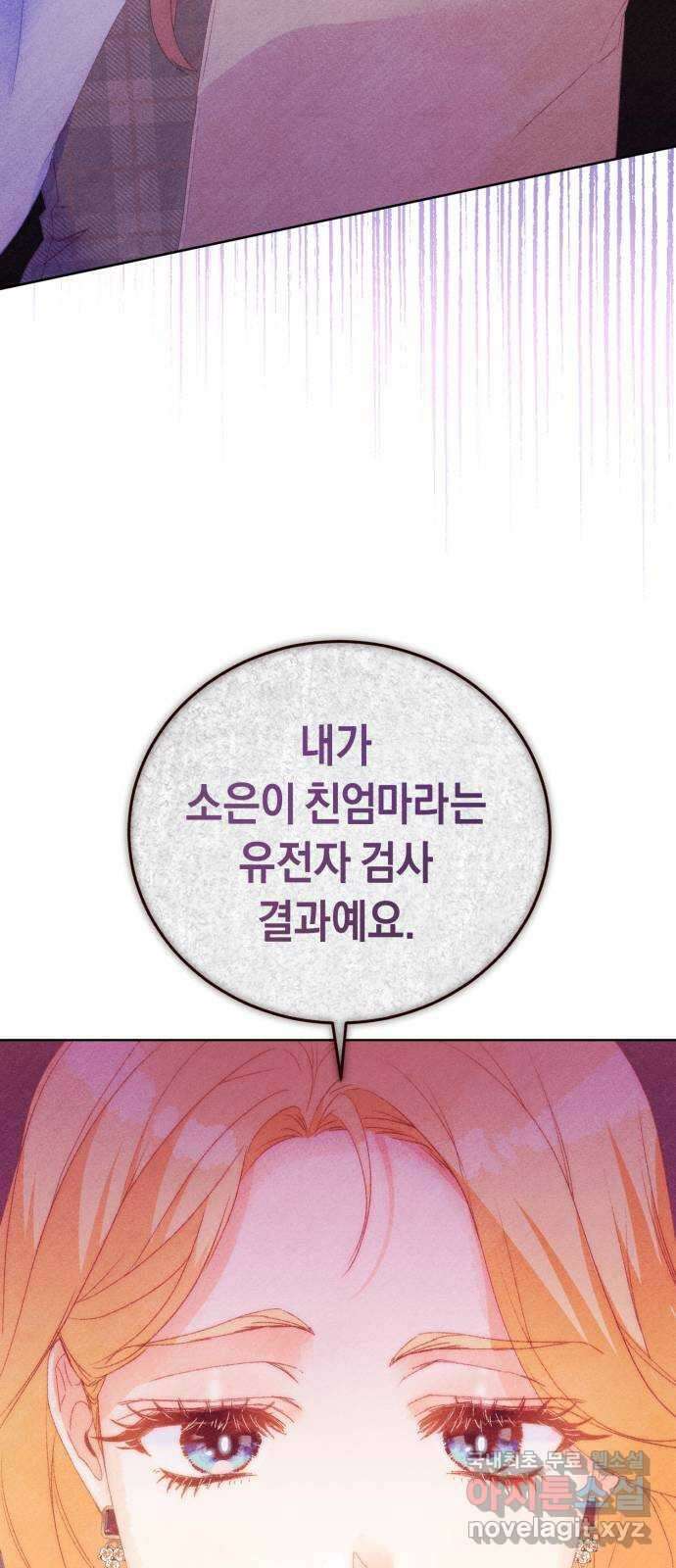 이 결혼, 새로고침 54화 9