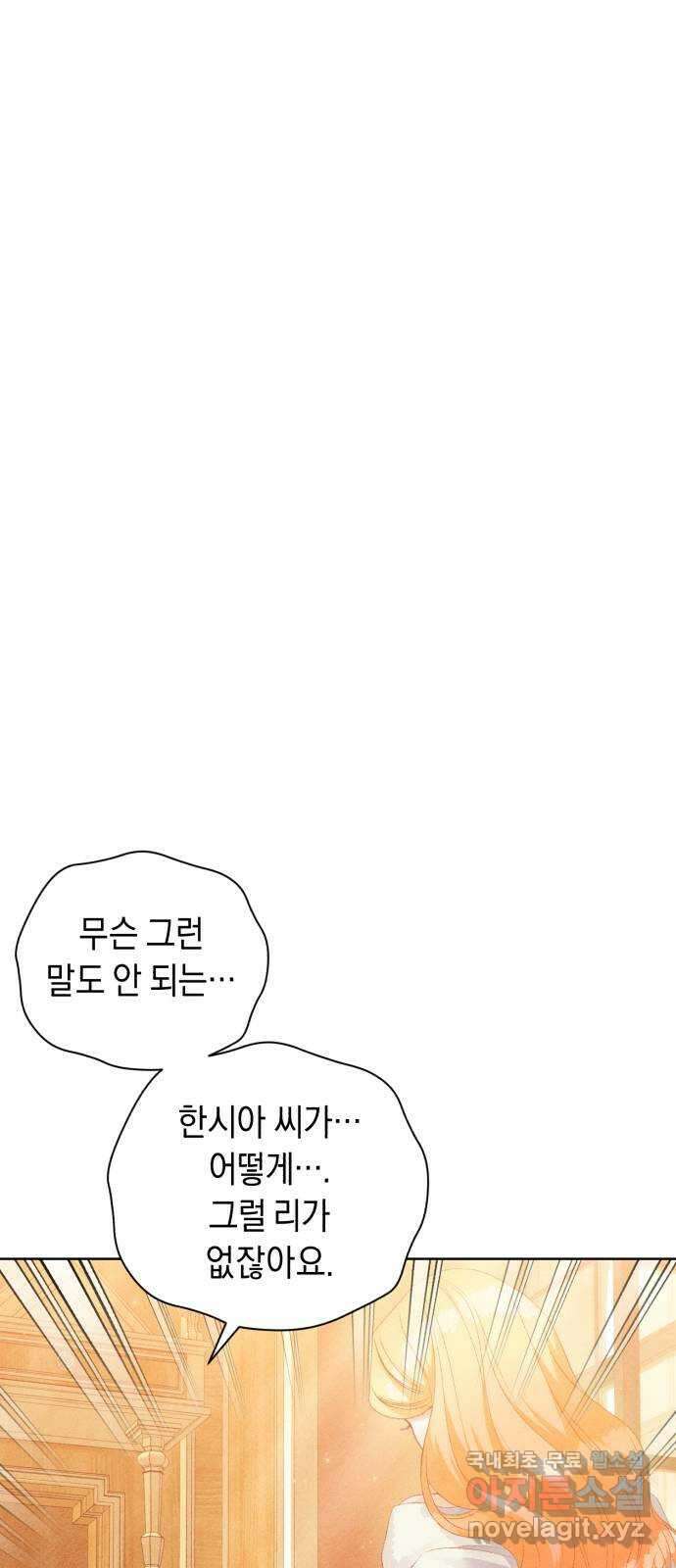 이 결혼, 새로고침 54화 11