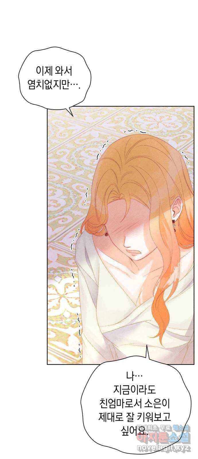 이 결혼, 새로고침 54화 16