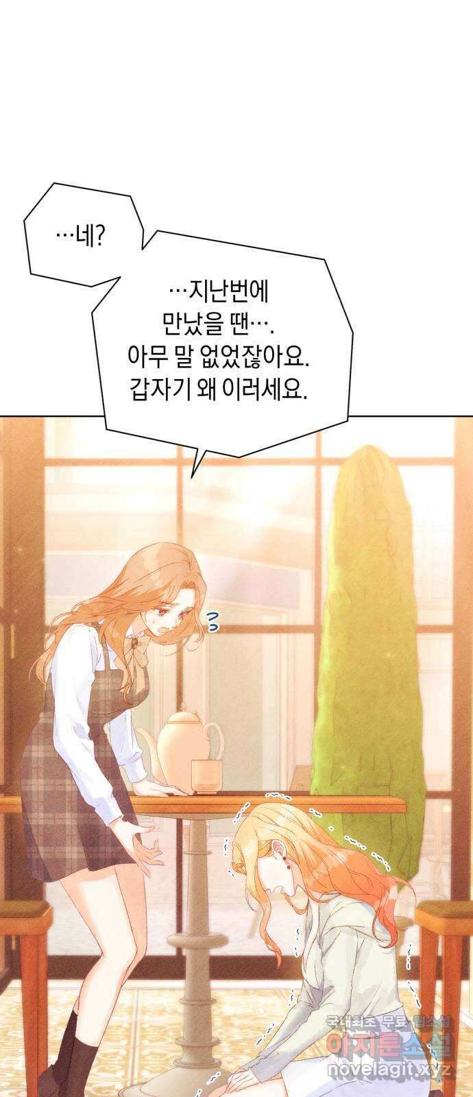 이 결혼, 새로고침 54화 17