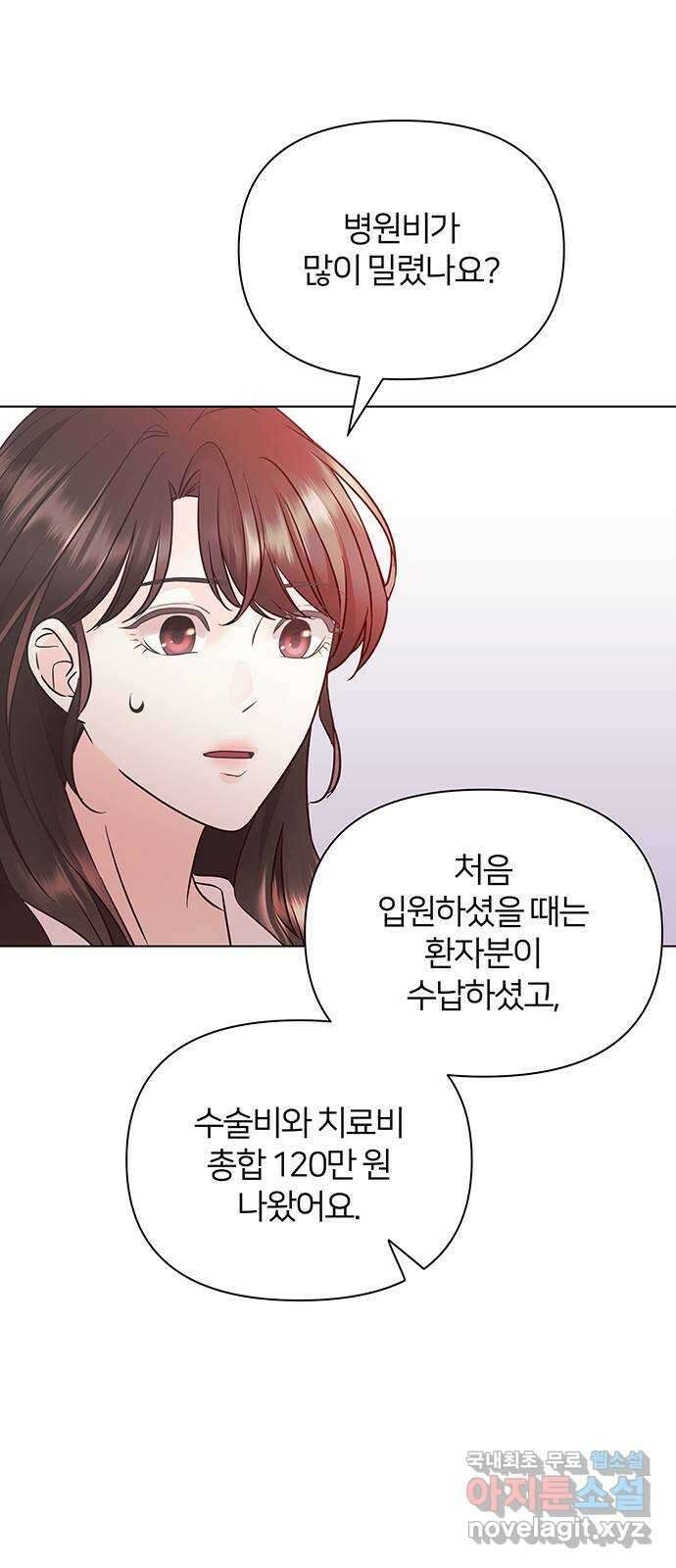 은밀한 재택근무 18화 4